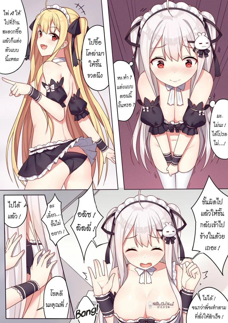 สาวๆ กับเกมพระราชา [Niliu Chahui (Sela)] Girls and the King's Tea Party หน้า 8