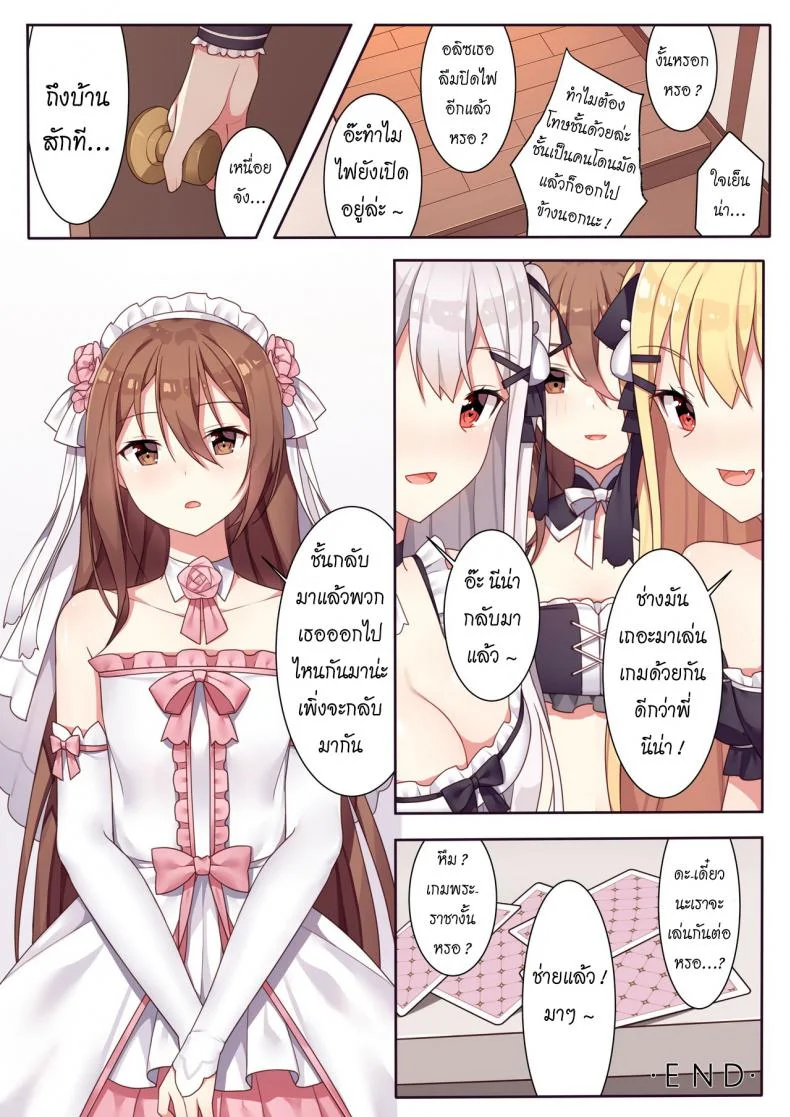 สาวๆ กับเกมพระราชา [Niliu Chahui (Sela)] Girls and the King's Tea Party หน้า 20
