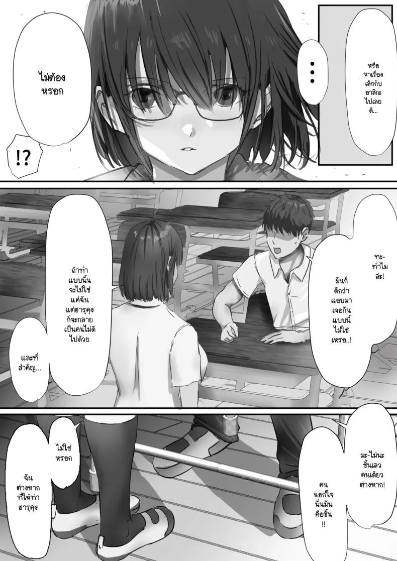 ภายนอกที่ดูเงียบๆ [Yuuki Hiro] Group no Sumikko ni Iru Otonashii Koภายนอกที่ดูเงียบๆ 2 หน้า 9