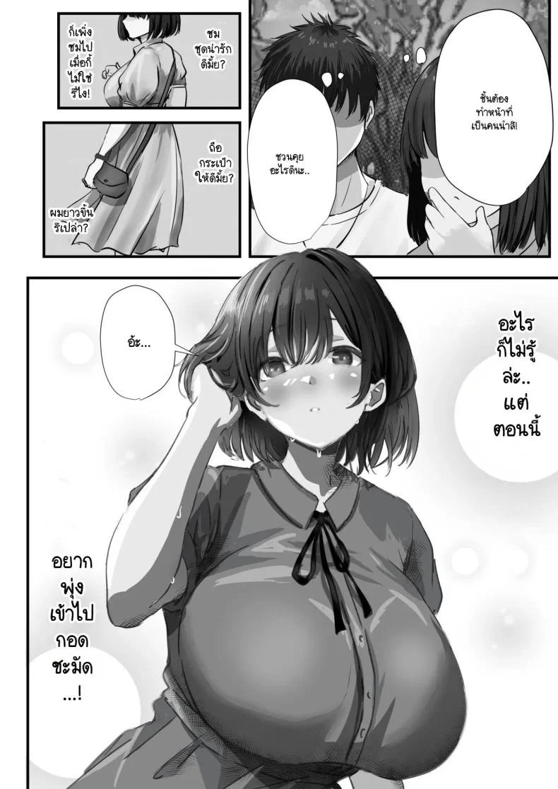 ภายนอกที่ดูเงียบๆ [Yuuki Hiro] Group no Sumikko ni Iru Otonashii Koภายนอกที่ดูเงียบๆ 2 หน้า 30