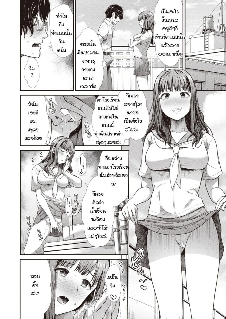 เหตุเกิดจากลืมการบ้าน [Takemasa takeshi] Sunaona kimochi หน้า 20