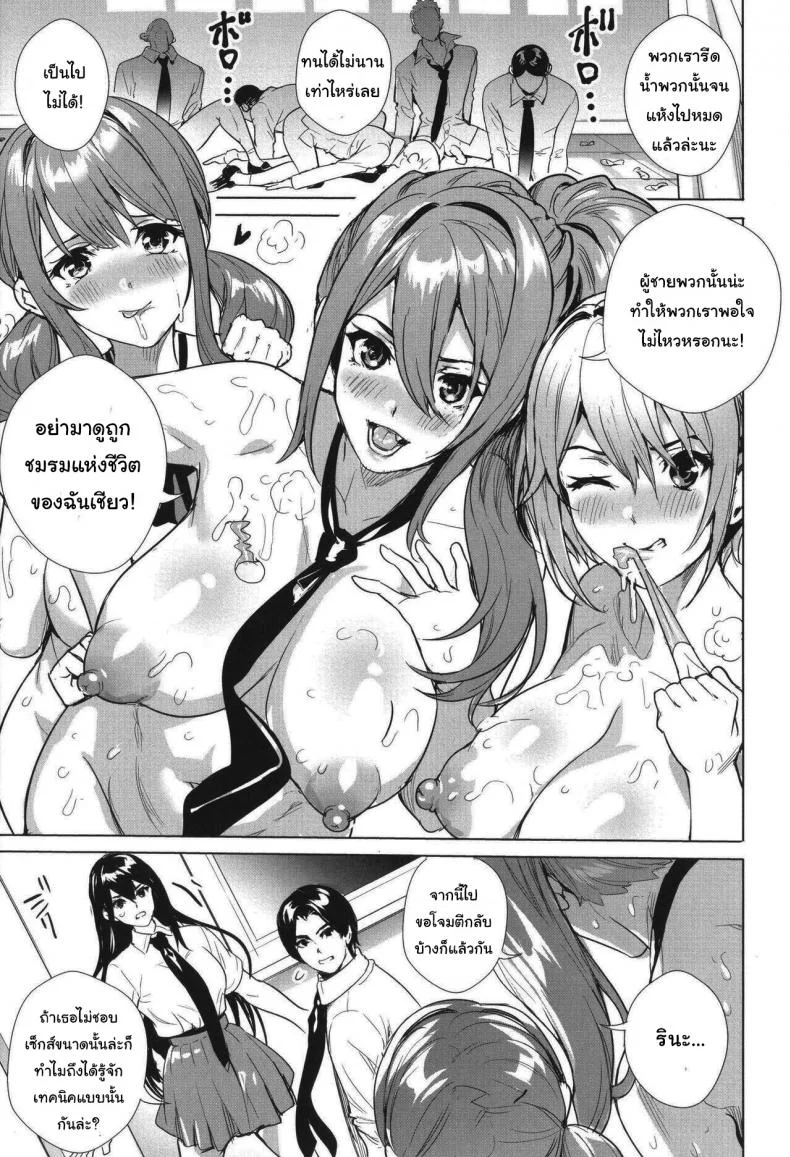 ชมรมแห่งชีวิต [Ogino Satoshi] Seikatsubu e Youkoso Kouhen (JK Genkai Koubi ~Goui Sounyuu de Bachibachi Nikuana-ka~) หน้า 9