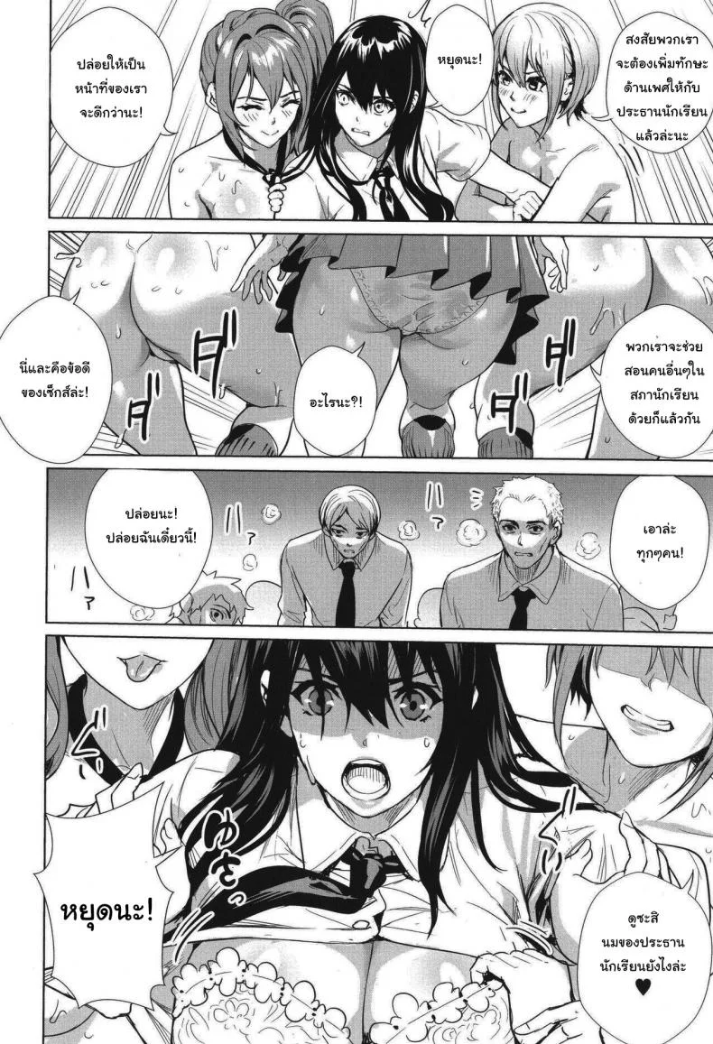 ชมรมแห่งชีวิต [Ogino Satoshi] Seikatsubu e Youkoso Kouhen (JK Genkai Koubi ~Goui Sounyuu de Bachibachi Nikuana-ka~) หน้า 10