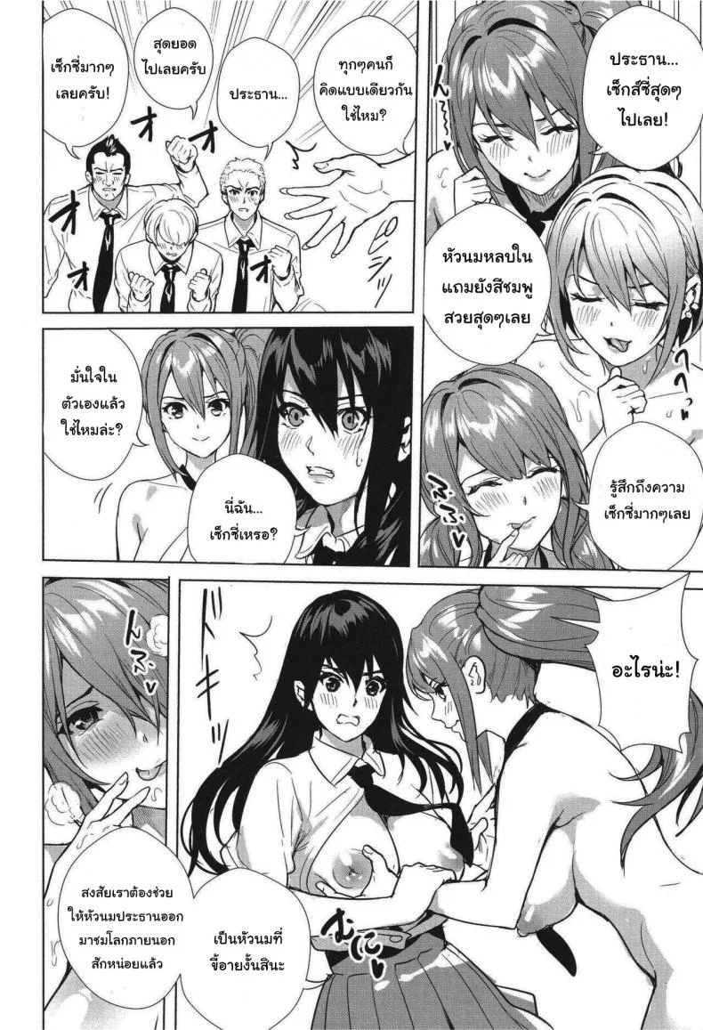 ชมรมแห่งชีวิต [Ogino Satoshi] Seikatsubu e Youkoso Kouhen (JK Genkai Koubi ~Goui Sounyuu de Bachibachi Nikuana-ka~) หน้า 12