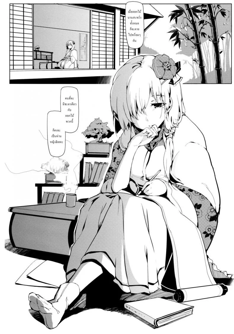 รักข้ามรุ่น [Gyokotsu Kouzou (Kapo)] Take no Hana (Touhou Project) หน้า 4