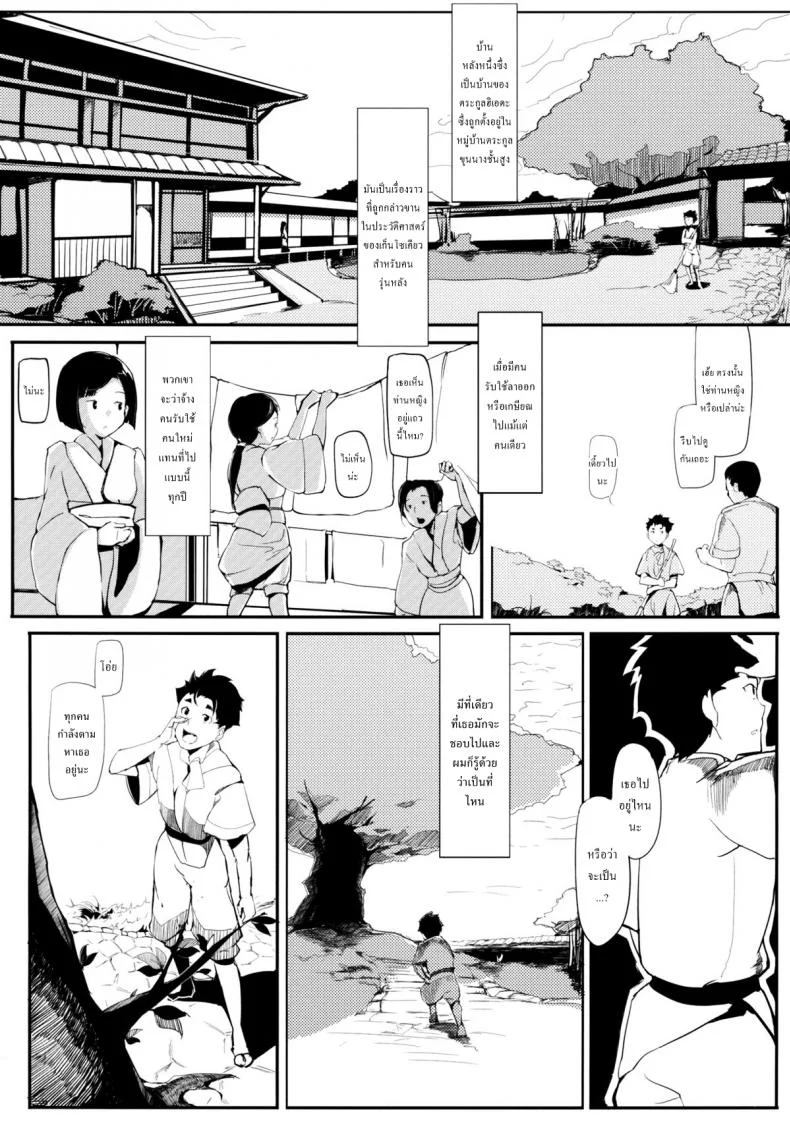 รักข้ามรุ่น [Gyokotsu Kouzou (Kapo)] Take no Hana (Touhou Project) หน้า 6