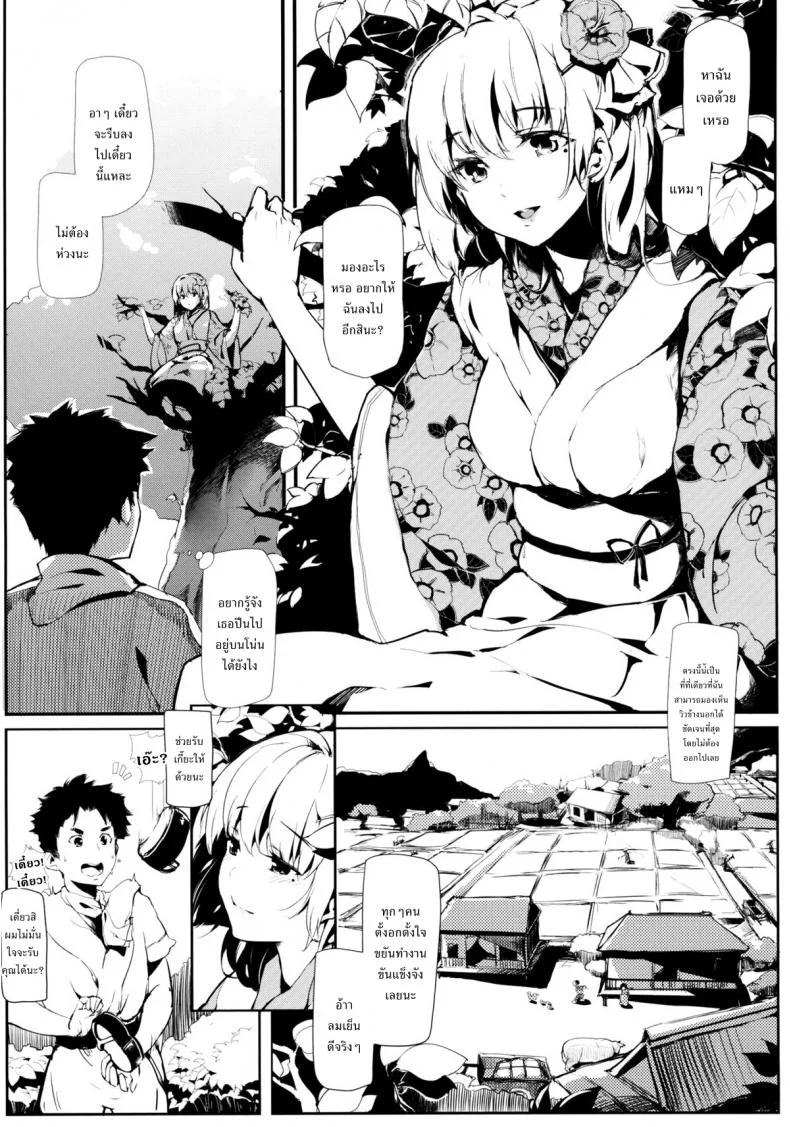 รักข้ามรุ่น [Gyokotsu Kouzou (Kapo)] Take no Hana (Touhou Project) หน้า 7