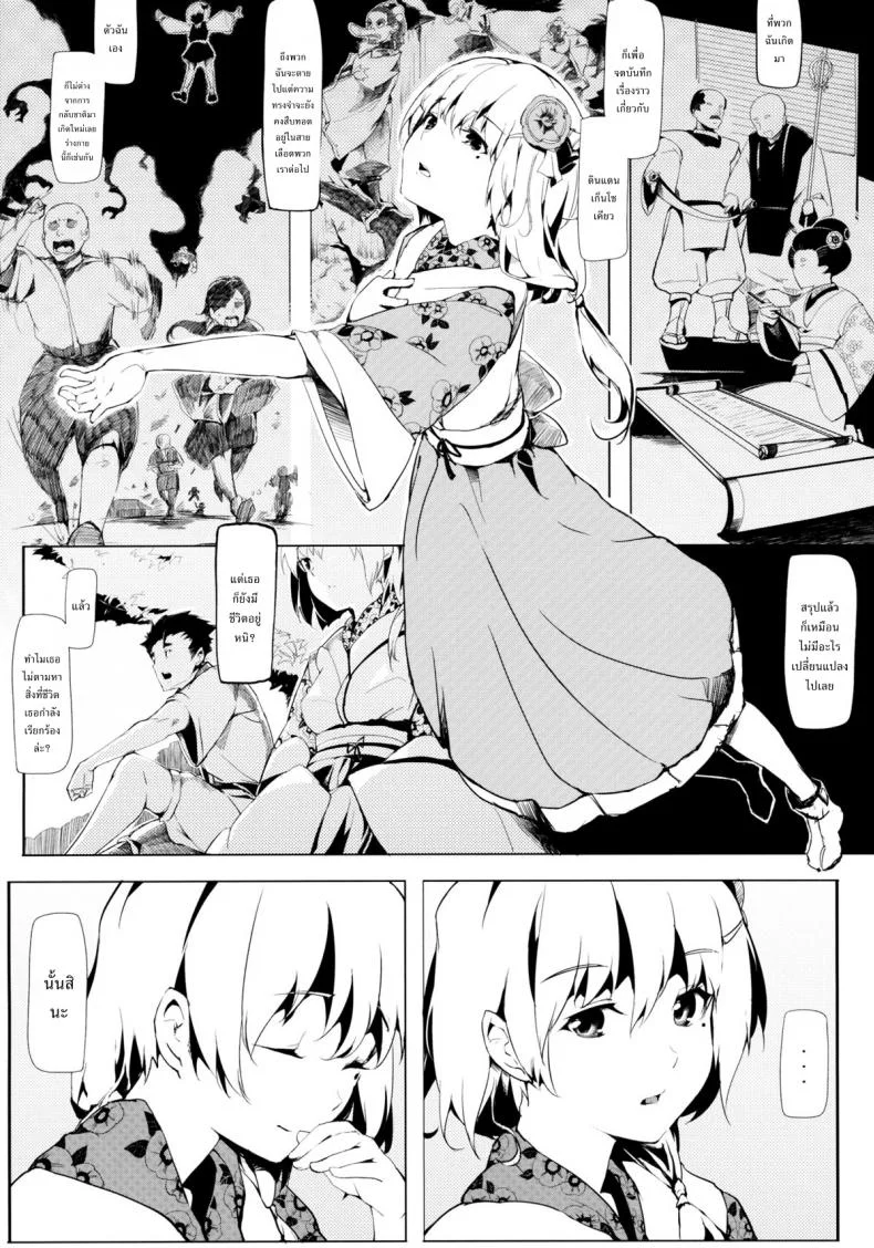 รักข้ามรุ่น [Gyokotsu Kouzou (Kapo)] Take no Hana (Touhou Project) หน้า 9