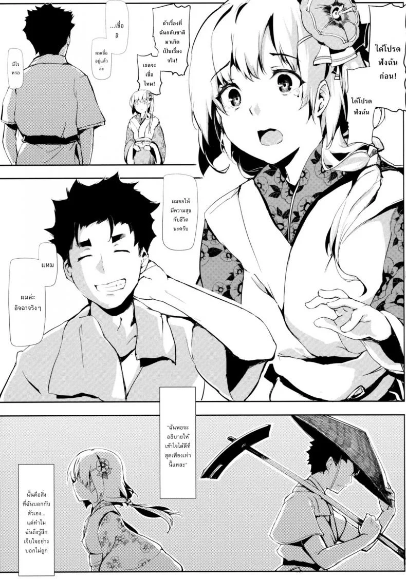 รักข้ามรุ่น [Gyokotsu Kouzou (Kapo)] Take no Hana (Touhou Project) หน้า 13