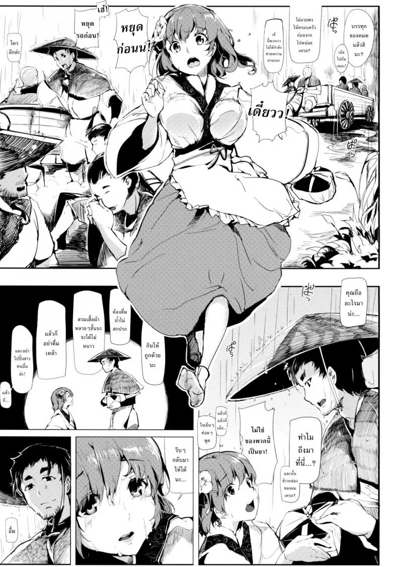 รักข้ามรุ่น [Gyokotsu Kouzou (Kapo)] Take no Hana (Touhou Project) หน้า 30