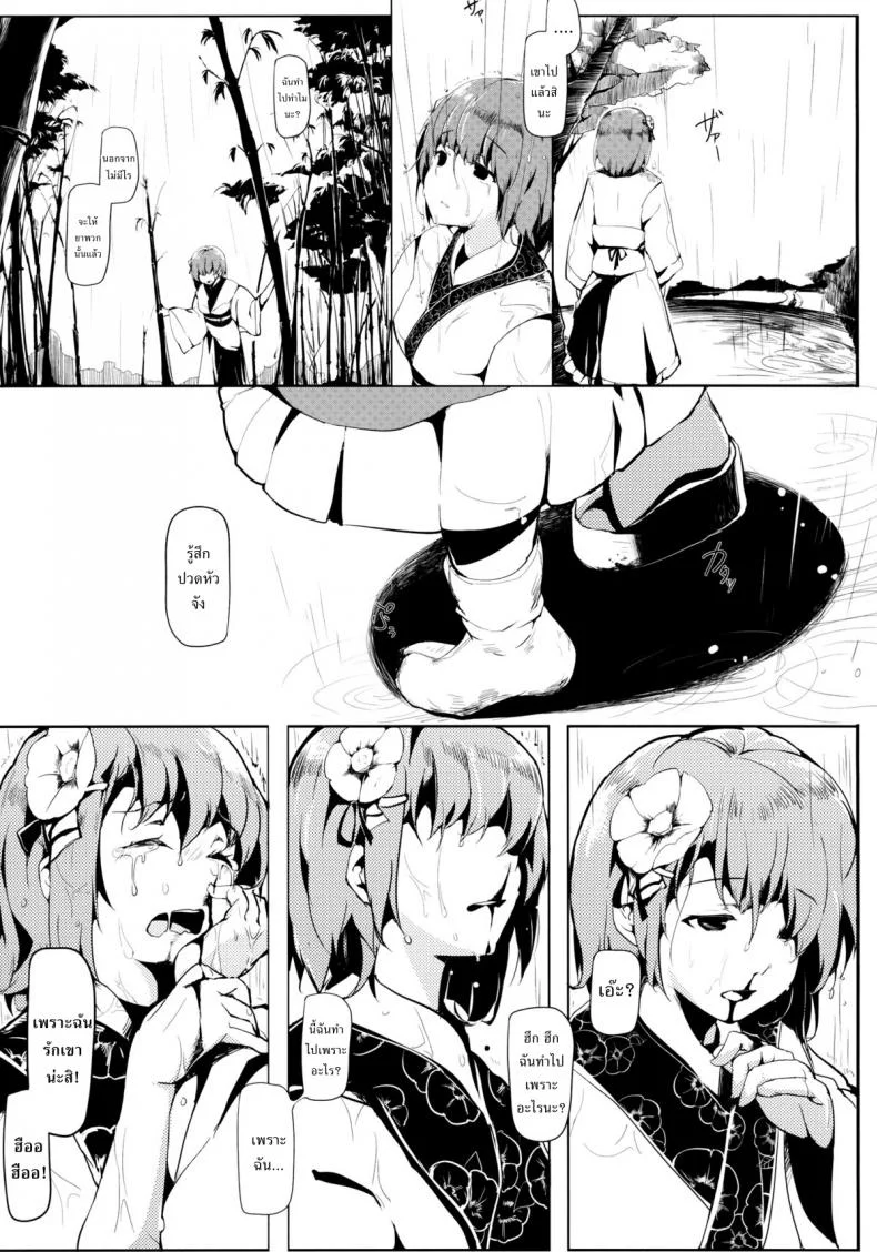รักข้ามรุ่น [Gyokotsu Kouzou (Kapo)] Take no Hana (Touhou Project) หน้า 31