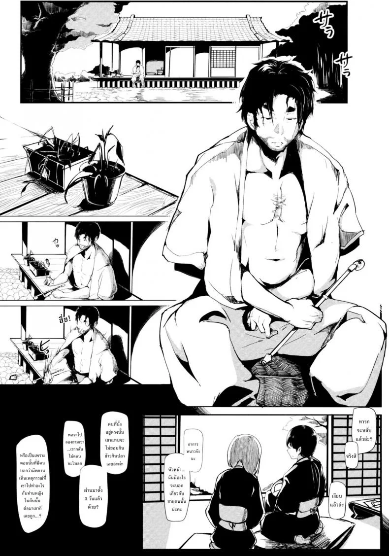 รักข้ามรุ่น [Gyokotsu Kouzou (Kapo)] Take no Hana (Touhou Project) หน้า 33