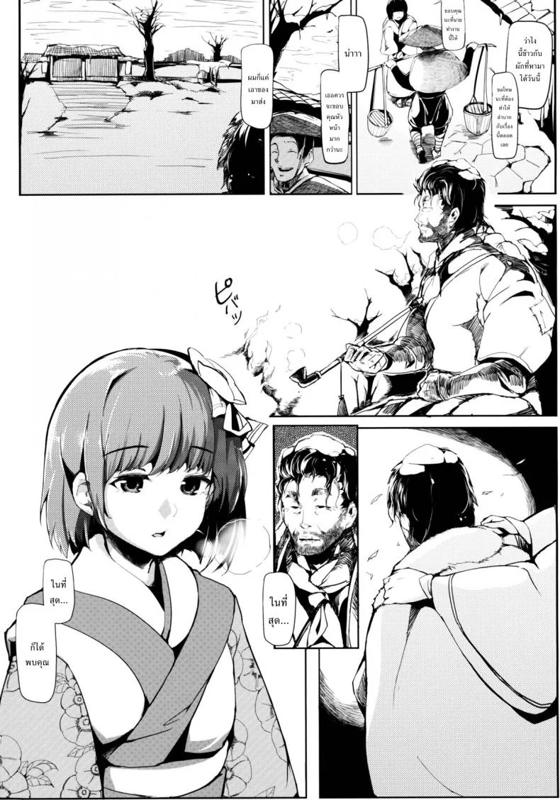 รักข้ามรุ่น [Gyokotsu Kouzou (Kapo)] Take no Hana (Touhou Project) หน้า 37