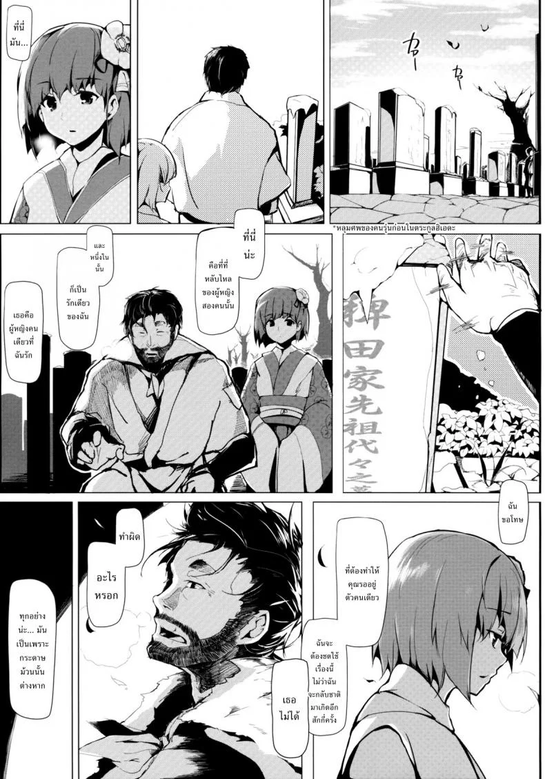 รักข้ามรุ่น [Gyokotsu Kouzou (Kapo)] Take no Hana (Touhou Project) หน้า 39