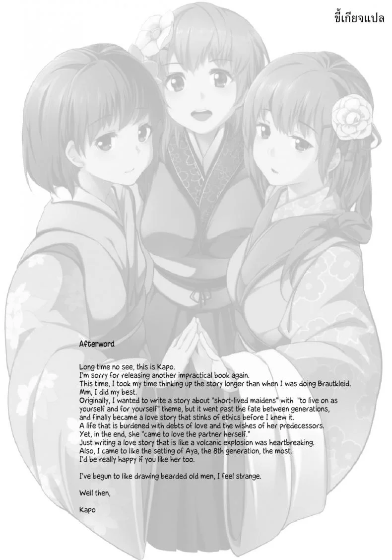 รักข้ามรุ่น [Gyokotsu Kouzou (Kapo)] Take no Hana (Touhou Project) หน้า 46