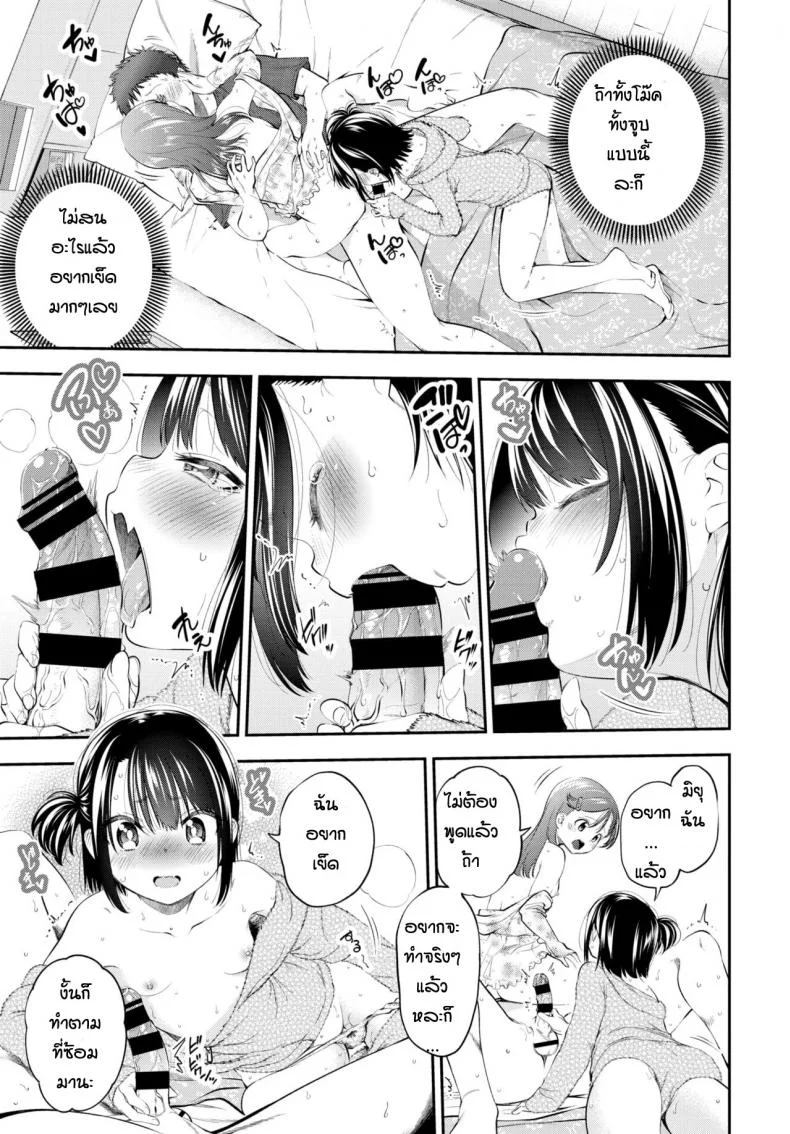 ทำกับน้องไม่ได้ทำเพื่อนน้องแทนละกัน [Tsuruyama Mito] Omaede  Doutei Sotsugyosuru hazuga หน้า 9