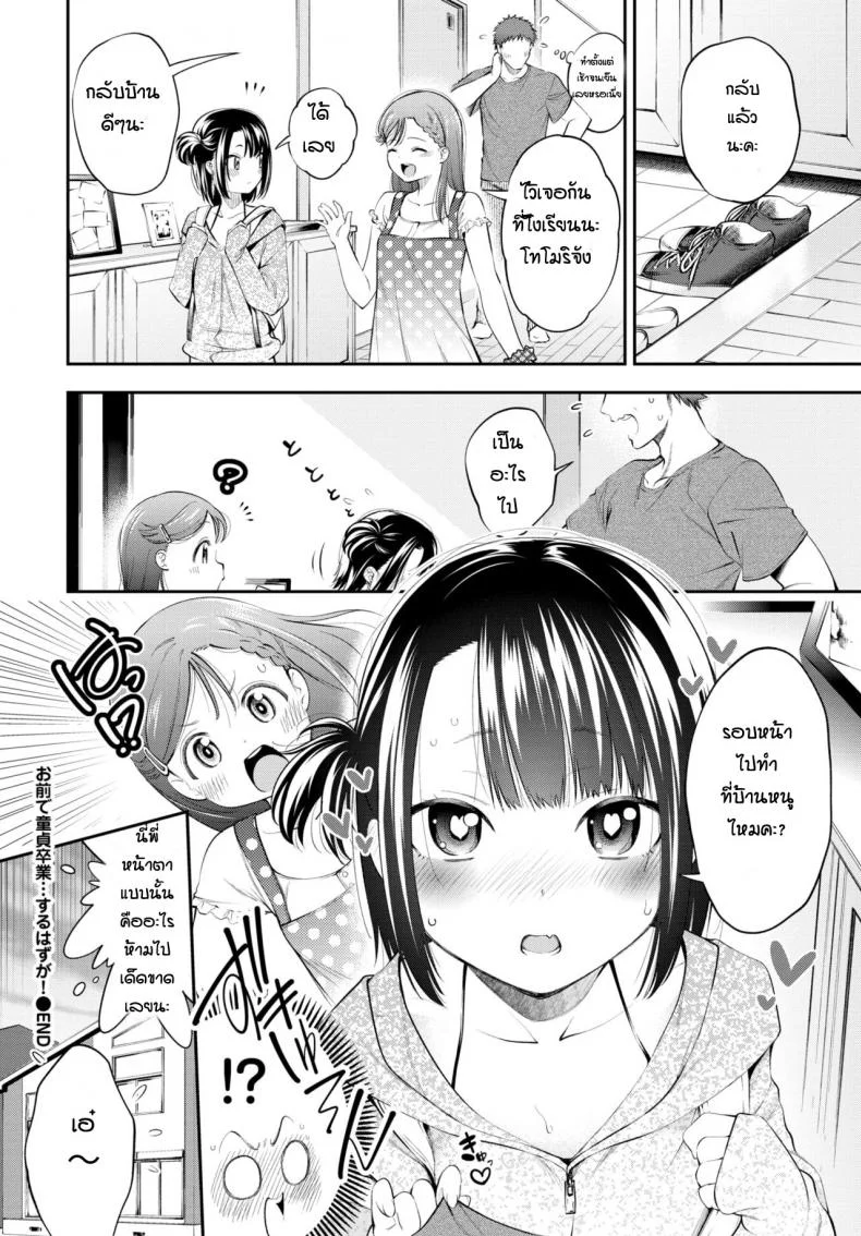 ทำกับน้องไม่ได้ทำเพื่อนน้องแทนละกัน [Tsuruyama Mito] Omaede  Doutei Sotsugyosuru hazuga หน้า 20
