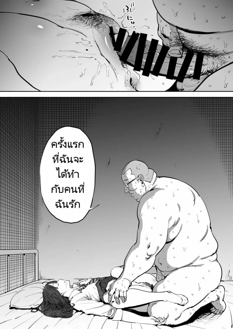 วันนั้นที่ฉันได้รู้จักเธอ [Shioji] Onna o Shiru Hi  The Day I Knew a Woman หน้า 30