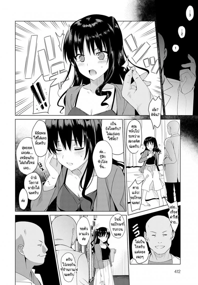 สะกดจิตคุณอิชิดะ [Saikawa Yusa] Mesumeruzumu Ishida Shoko no Baai หน้า 4