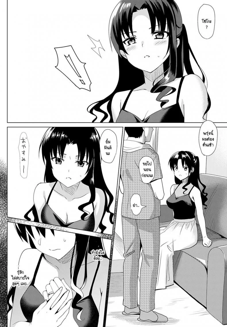 สะกดจิตคุณอิชิดะ [Saikawa Yusa] Mesumeruzumu Ishida Shoko no Baai หน้า 28