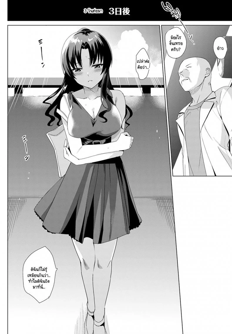 สะกดจิตคุณอิชิดะ [Saikawa Yusa] Mesumeruzumu Ishida Shoko no Baai หน้า 30