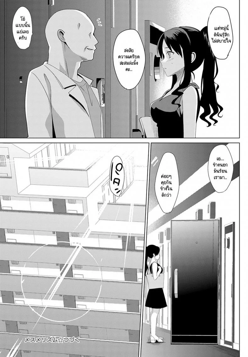 สะกดจิตคุณอิชิดะ [Saikawa Yusa] Mesumeruzumu Ishida Shoko no Baai หน้า 31
