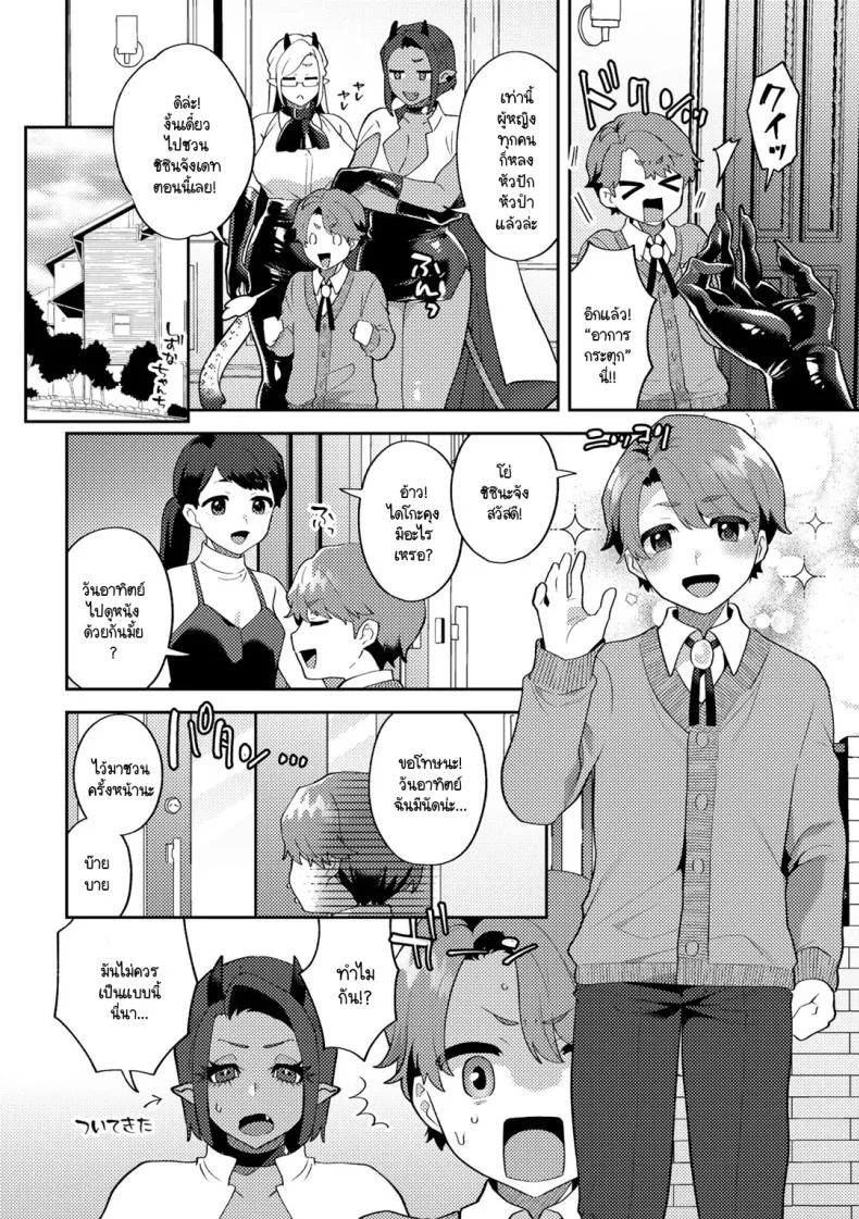 คุณชายขอปิศาจอยากให้เนื้อหอม [Mogiki Hayami] Wagamama Bocchan, Ijiwaru Akuma ni Kanrakusu CASE 3 หน้า 4