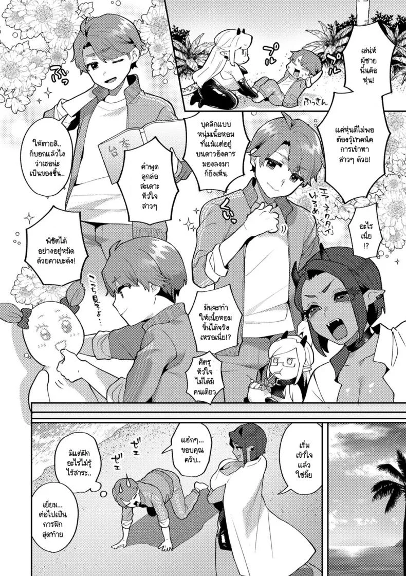 คุณชายขอปิศาจอยากให้เนื้อหอม [Mogiki Hayami] Wagamama Bocchan, Ijiwaru Akuma ni Kanrakusu CASE 3 หน้า 6