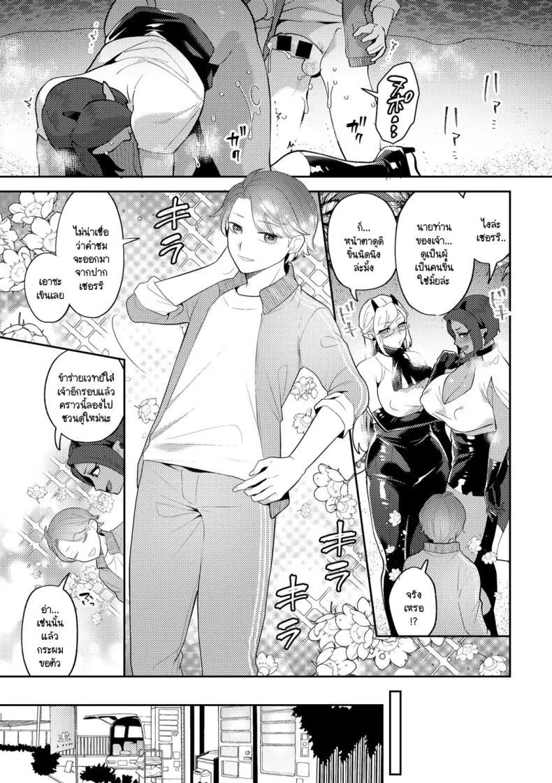 คุณชายขอปิศาจอยากให้เนื้อหอม [Mogiki Hayami] Wagamama Bocchan, Ijiwaru Akuma ni Kanrakusu CASE 3 หน้า 17