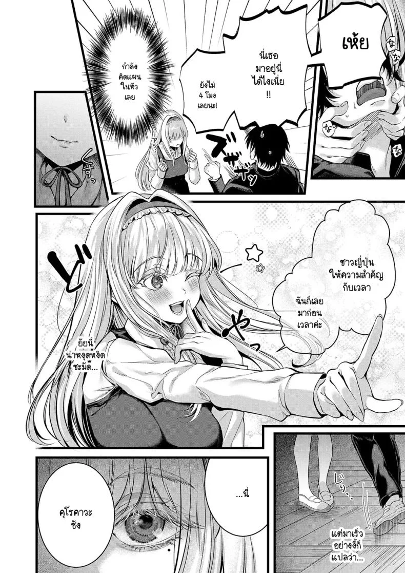 ความลับของอานะจัง [Mishiro Shizuku] Ana-chan no himitsu หน้า 8