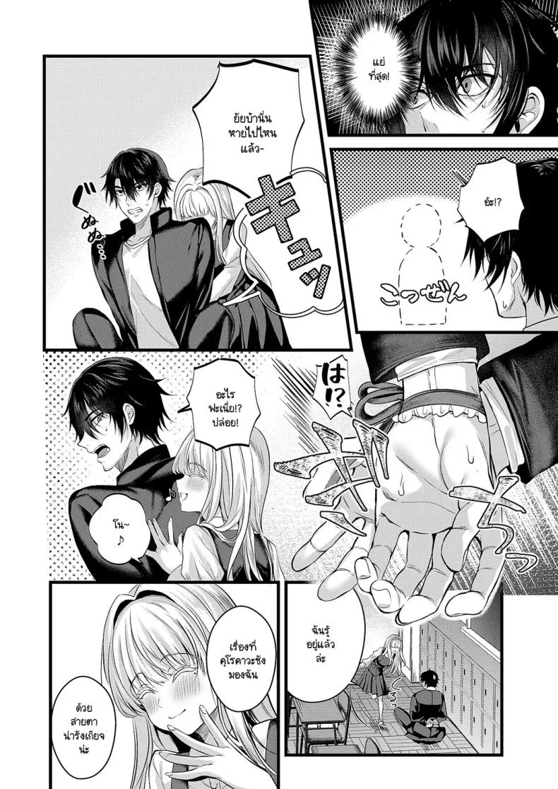 ความลับของอานะจัง [Mishiro Shizuku] Ana-chan no himitsu หน้า 10