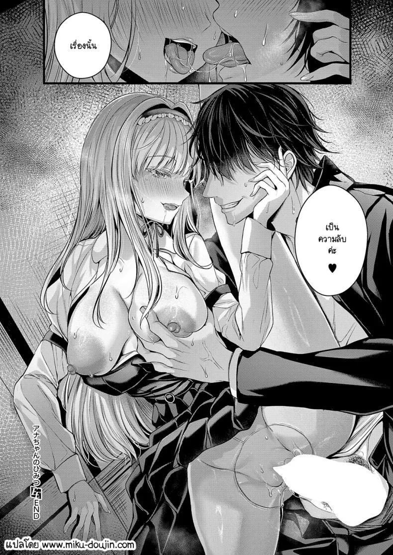 ความลับของอานะจัง [Mishiro Shizuku] Ana-chan no himitsu หน้า 30