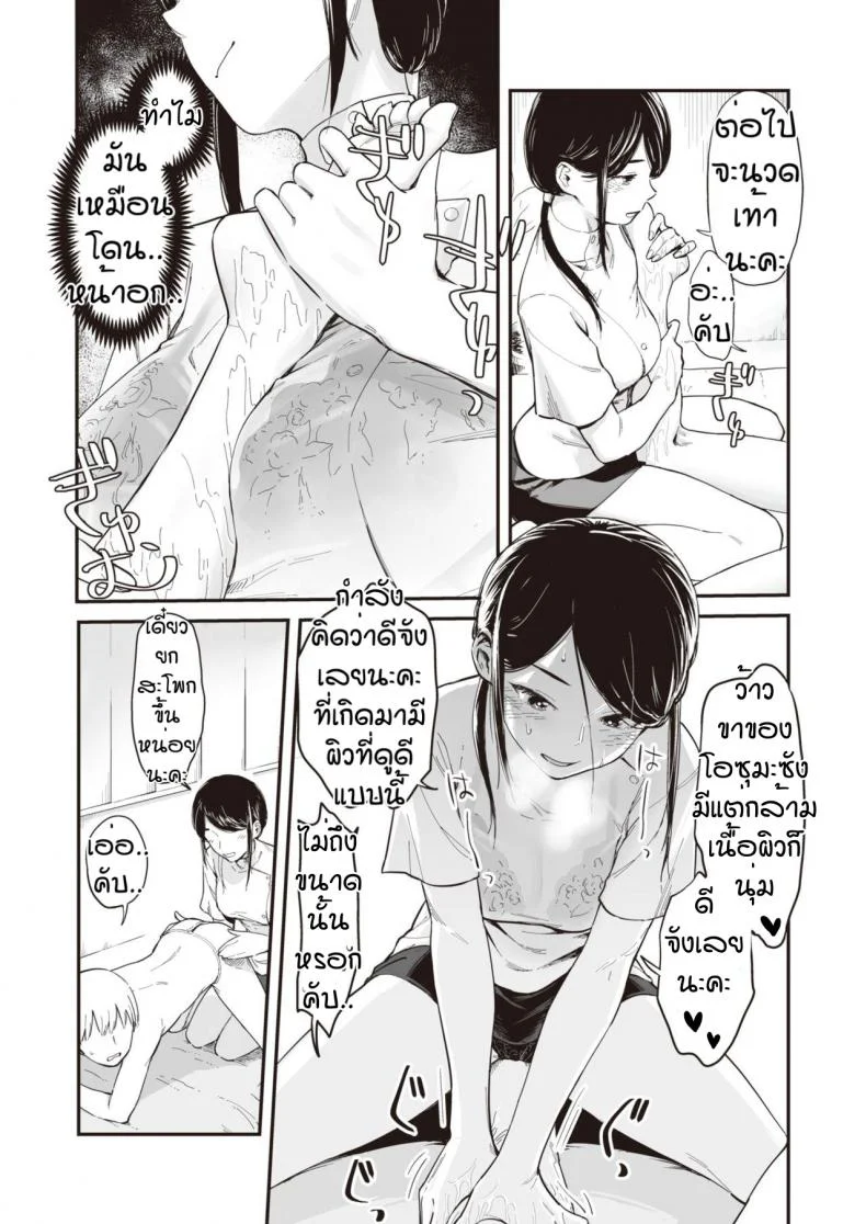 นวดกระปู๋กับพี่สาว [Osato] Ainen no Onna หน้า 5
