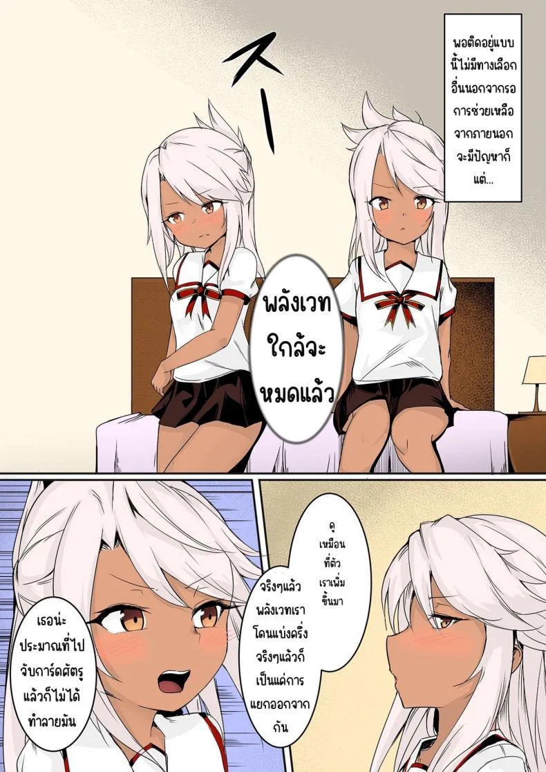 โคลอี้2คน (Sakura Nobita) CHLOE x CHLOE หน้า 8