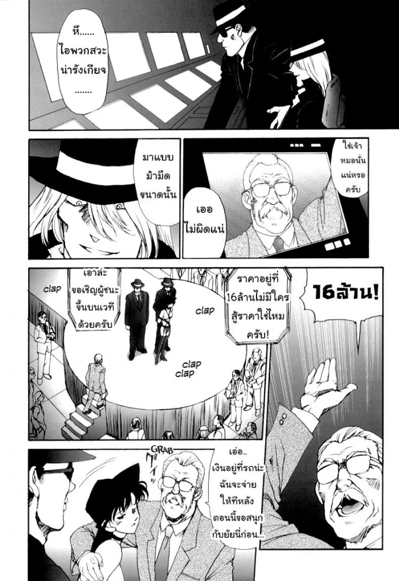 ประมูลลับ องค์กรชุดดำ [Mengerekun (Karakuribee, Yuri Tohru, ZOL)] Potato Masher Tokubetsugou | Special Issue (Detective Conan) หน้า 8