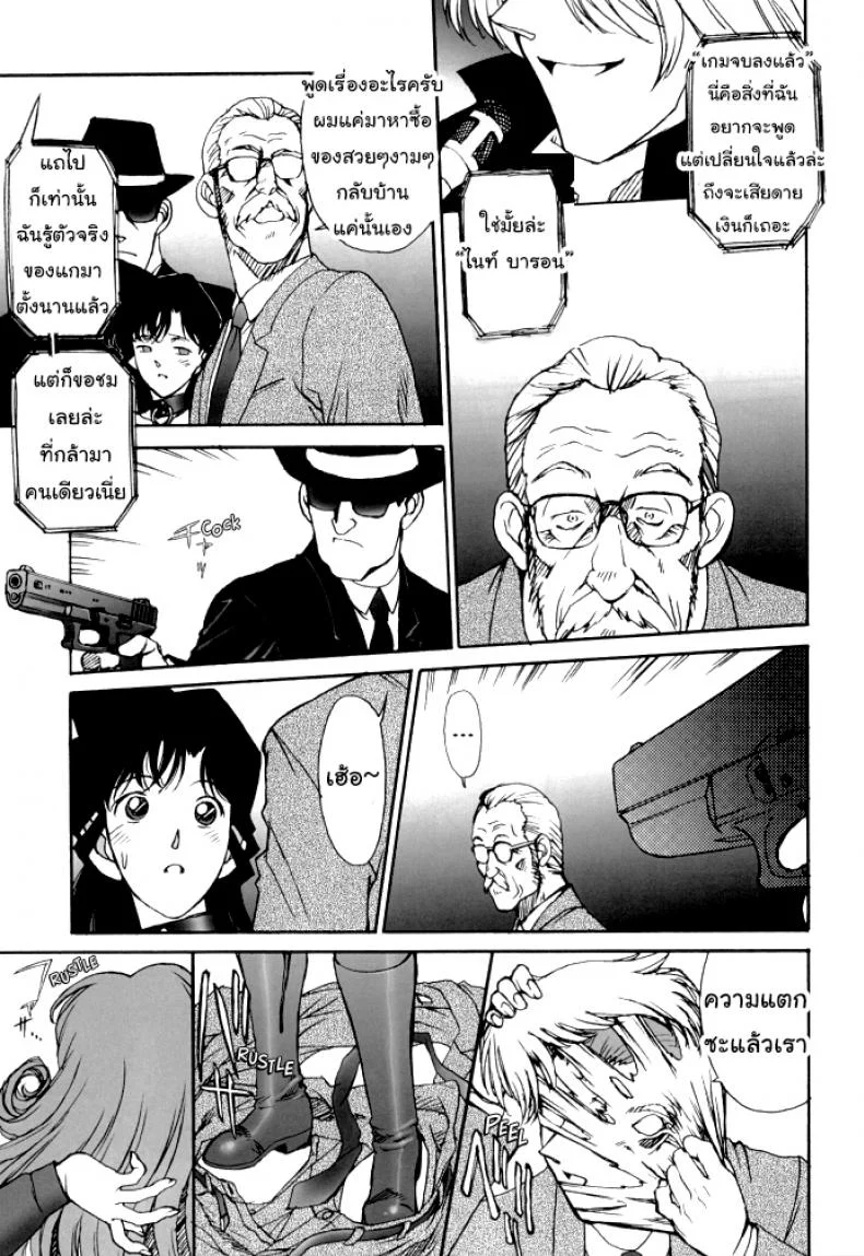 ประมูลลับ องค์กรชุดดำ [Mengerekun (Karakuribee, Yuri Tohru, ZOL)] Potato Masher Tokubetsugou | Special Issue (Detective Conan) หน้า 9