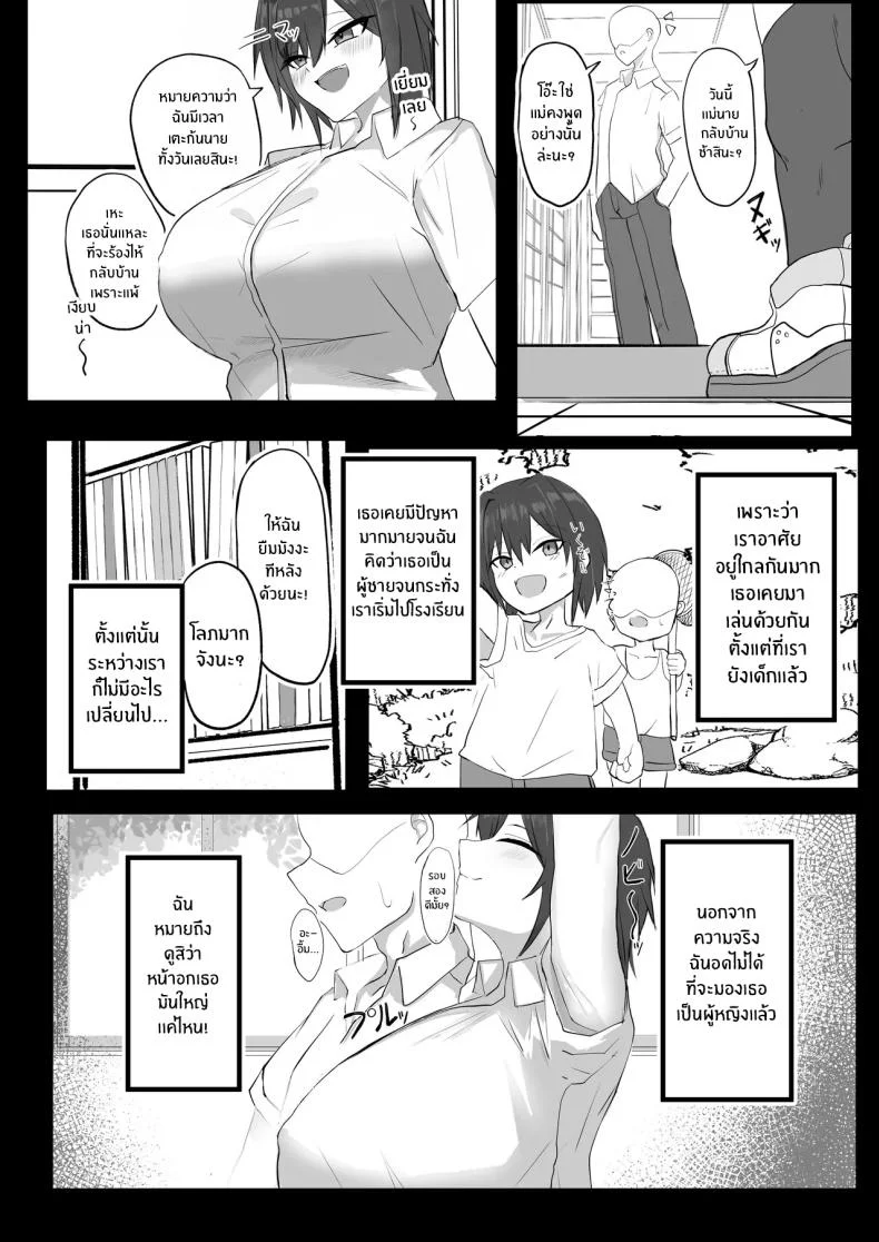 เพื่อนสมัยเด็ก J คัพ[Aoi Hoshi ni Umareta Dark Angel (Sabajiba Gonhachirou)] Mukashi Otoko da to Omotteta J-Cup Osananajimi to H suru Hon หน้า 4
