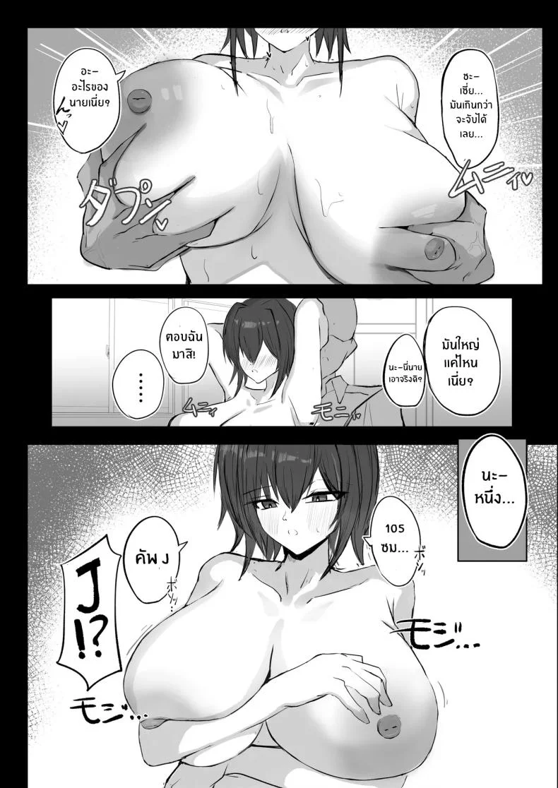 เพื่อนสมัยเด็ก J คัพ[Aoi Hoshi ni Umareta Dark Angel (Sabajiba Gonhachirou)] Mukashi Otoko da to Omotteta J-Cup Osananajimi to H suru Hon หน้า 9