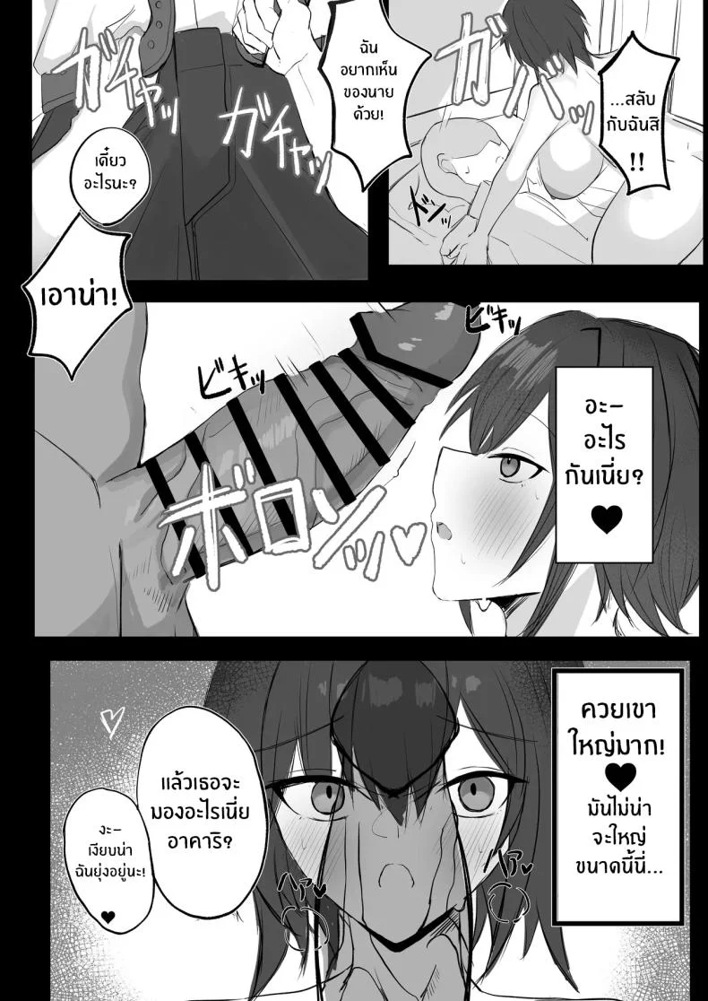 เพื่อนสมัยเด็ก J คัพ[Aoi Hoshi ni Umareta Dark Angel (Sabajiba Gonhachirou)] Mukashi Otoko da to Omotteta J-Cup Osananajimi to H suru Hon หน้า 11
