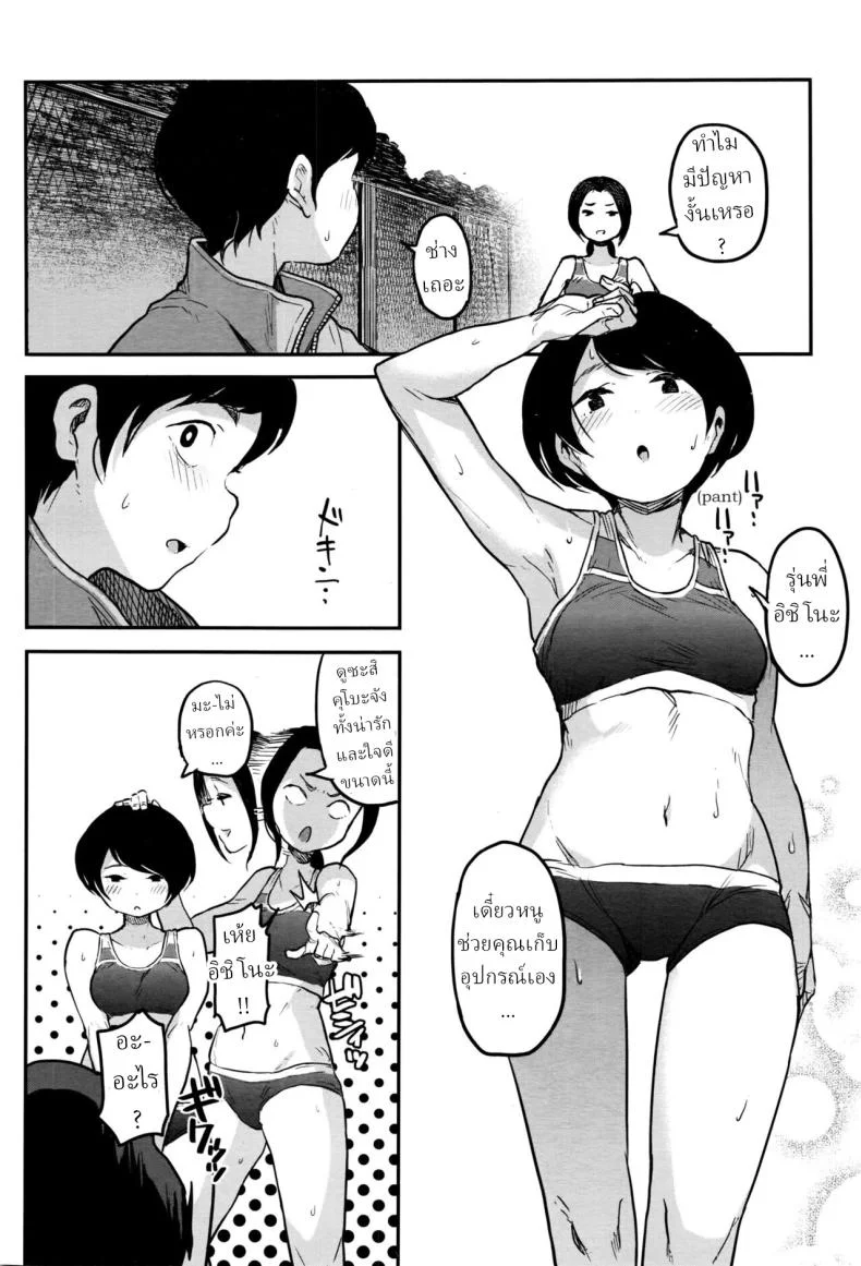 ผู้จัดการชมรมกรีฑา [Takayanagi Katsuya] Joshi Rikujoubu Danshi Manager Male Manager of the women's track and field หน้า 4
