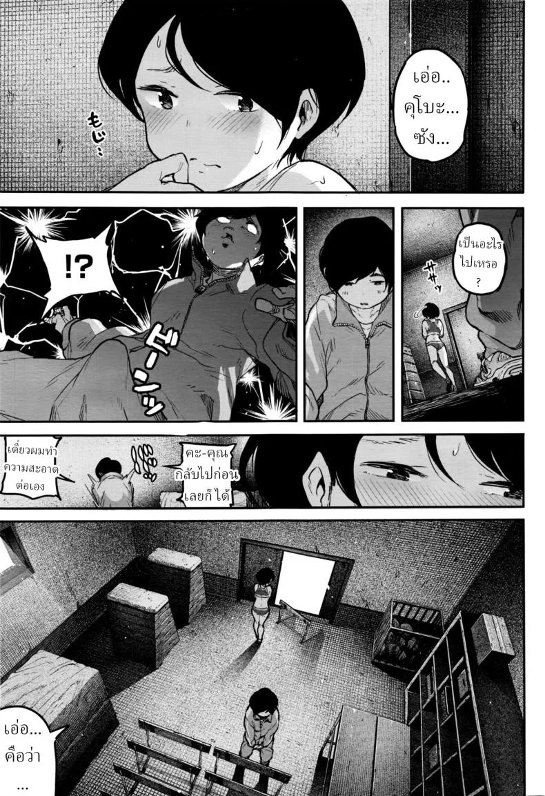 ผู้จัดการชมรมกรีฑา [Takayanagi Katsuya] Joshi Rikujoubu Danshi Manager Male Manager of the women's track and field หน้า 7
