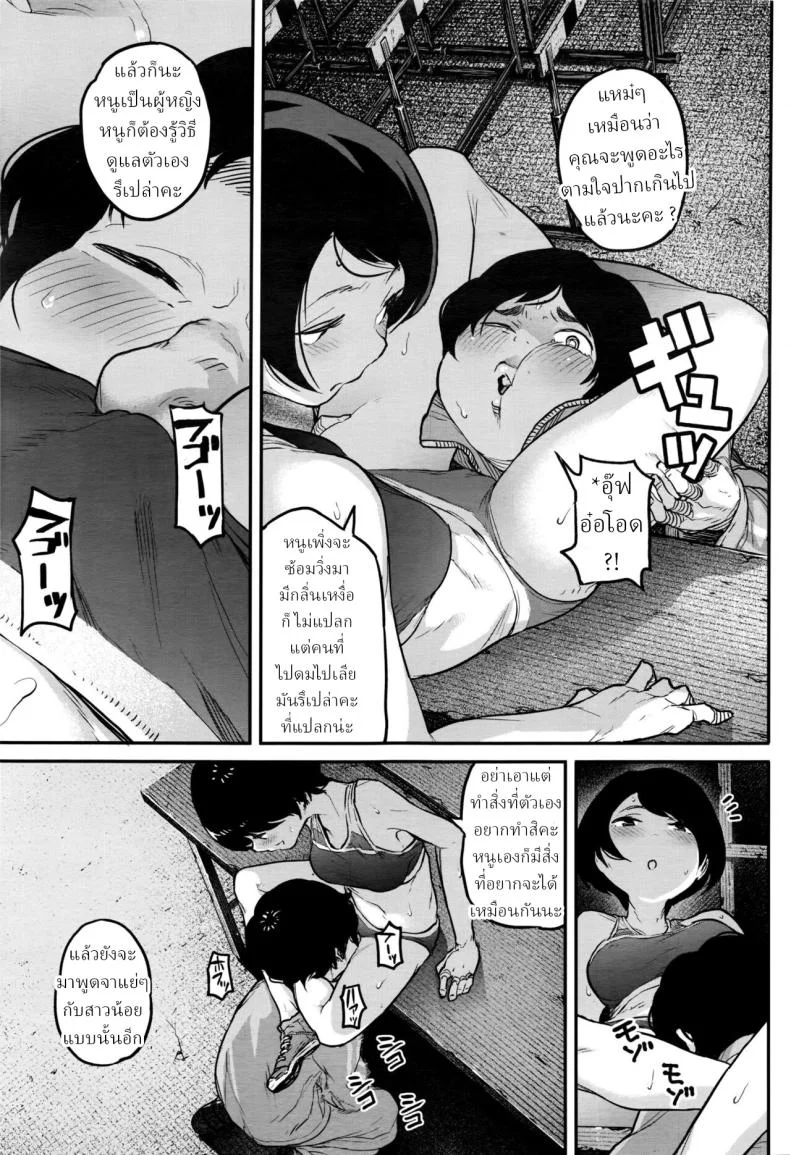 ผู้จัดการชมรมกรีฑา [Takayanagi Katsuya] Joshi Rikujoubu Danshi Manager Male Manager of the women's track and field หน้า 15