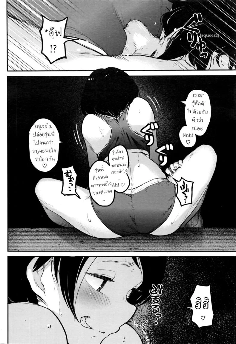 ผู้จัดการชมรมกรีฑา [Takayanagi Katsuya] Joshi Rikujoubu Danshi Manager Male Manager of the women's track and field หน้า 16