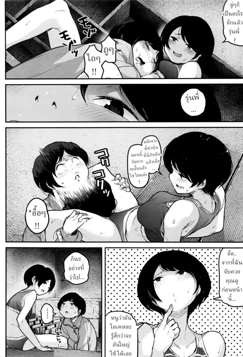 ผู้จัดการชมรมกรีฑา [Takayanagi Katsuya] Joshi Rikujoubu Danshi Manager Male Manager of the women's track and field หน้า 18