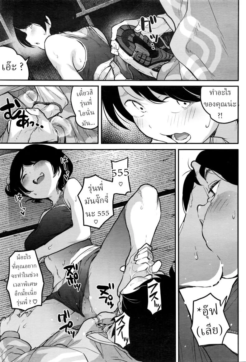 ผู้จัดการชมรมกรีฑา [Takayanagi Katsuya] Joshi Rikujoubu Danshi Manager Male Manager of the women's track and field หน้า 21