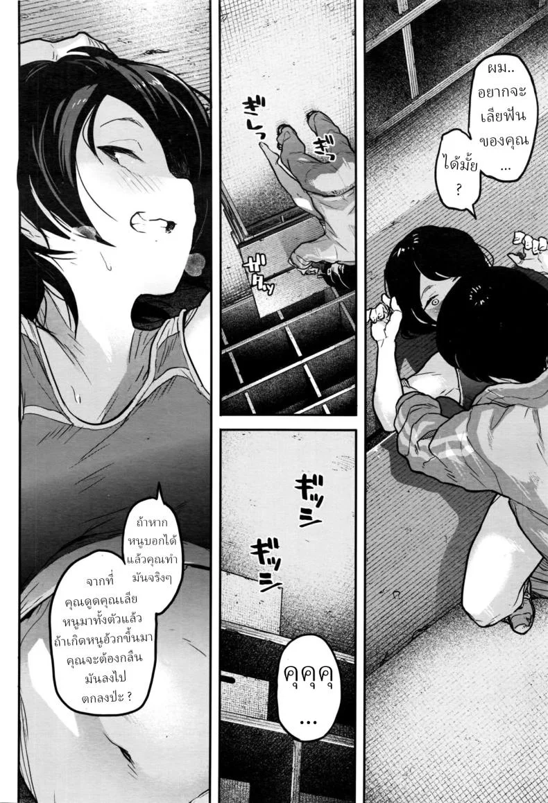 ผู้จัดการชมรมกรีฑา [Takayanagi Katsuya] Joshi Rikujoubu Danshi Manager Male Manager of the women's track and field หน้า 24