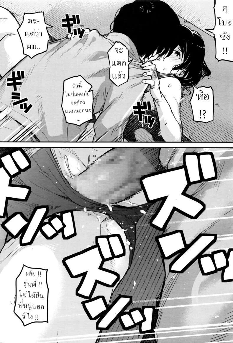 ผู้จัดการชมรมกรีฑา [Takayanagi Katsuya] Joshi Rikujoubu Danshi Manager Male Manager of the women's track and field หน้า 26