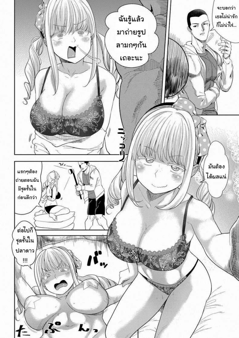 ทำยังไงให้เธอดังดีนะ [BeNantoka] Take Her by Storm! Childhood Friend หน้า 4