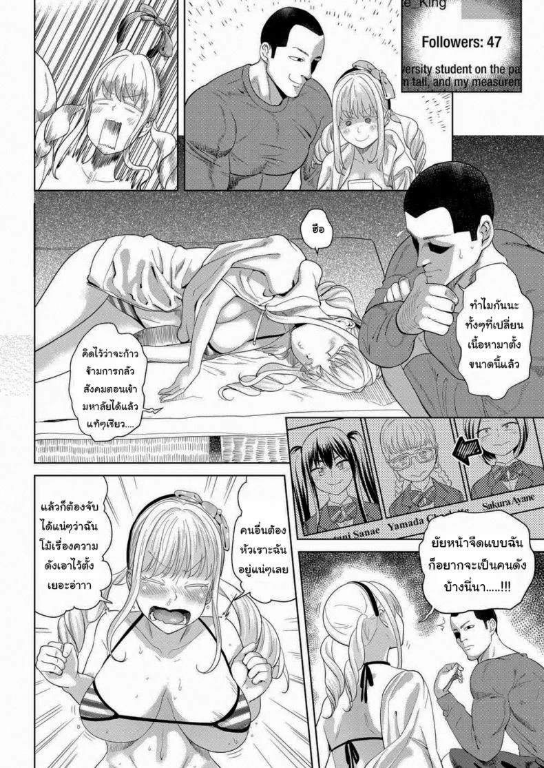 ทำยังไงให้เธอดังดีนะ [BeNantoka] Take Her by Storm! Childhood Friend หน้า 6