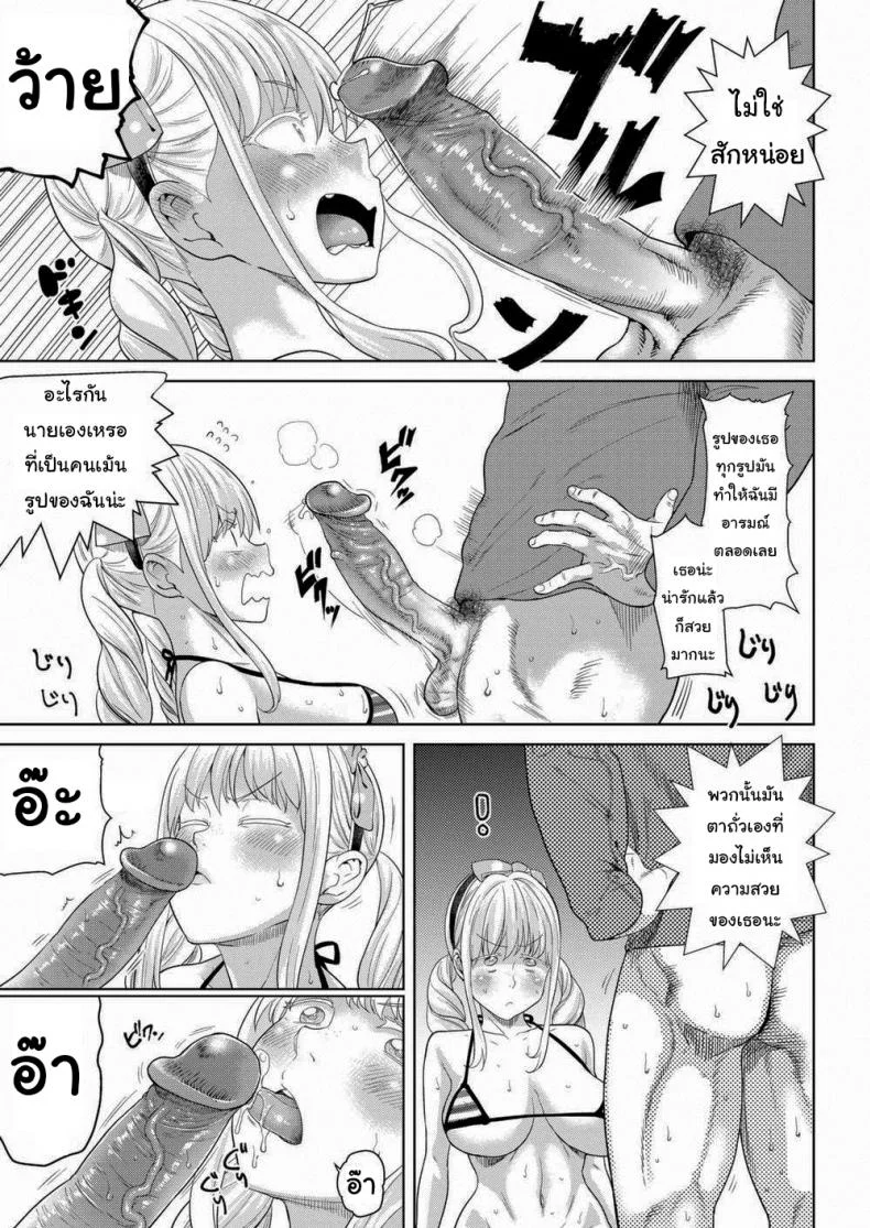 ทำยังไงให้เธอดังดีนะ [BeNantoka] Take Her by Storm! Childhood Friend หน้า 7